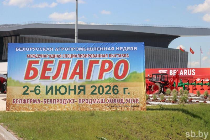 Выставка "Белагро-2026"