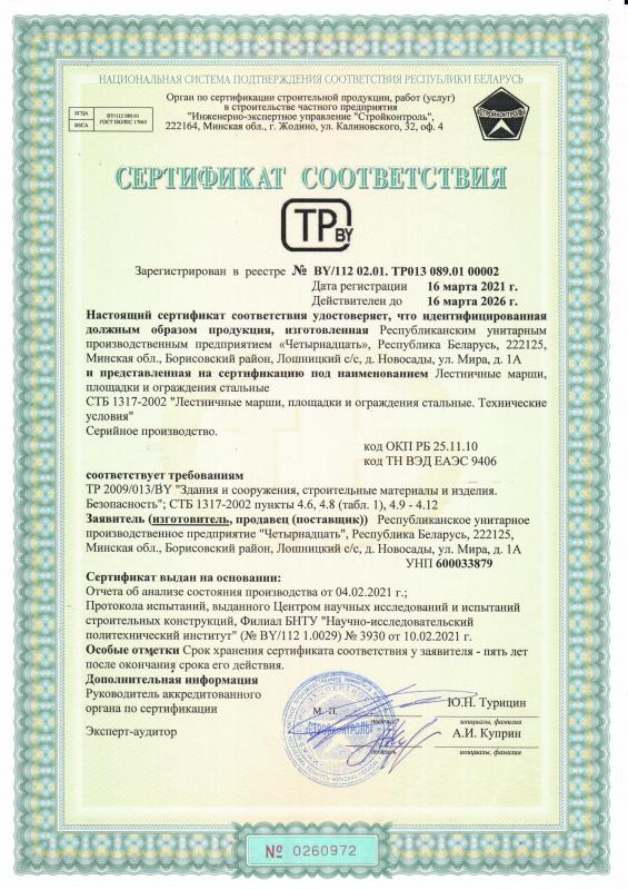 Сертификат соответствия 7 Сертификат соответствия 7