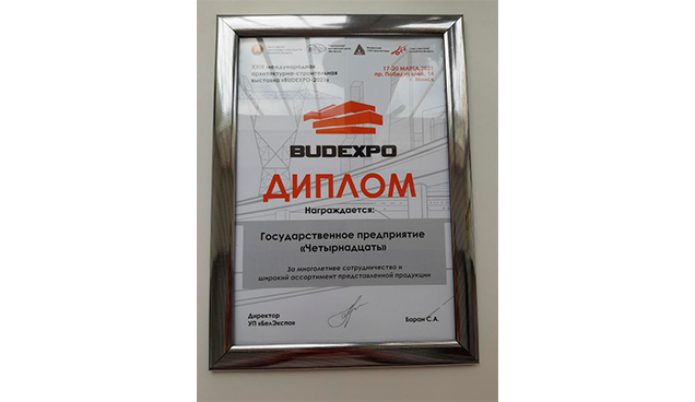 ХХIII международная архитектурно-строительная выставка "BUDEXPO-2021"