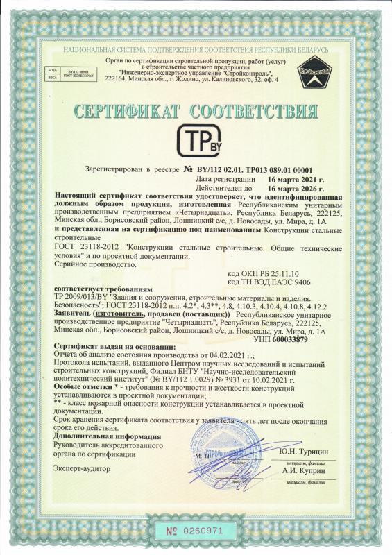 Сертификат соответствия 6 Сертификат соответствия 6