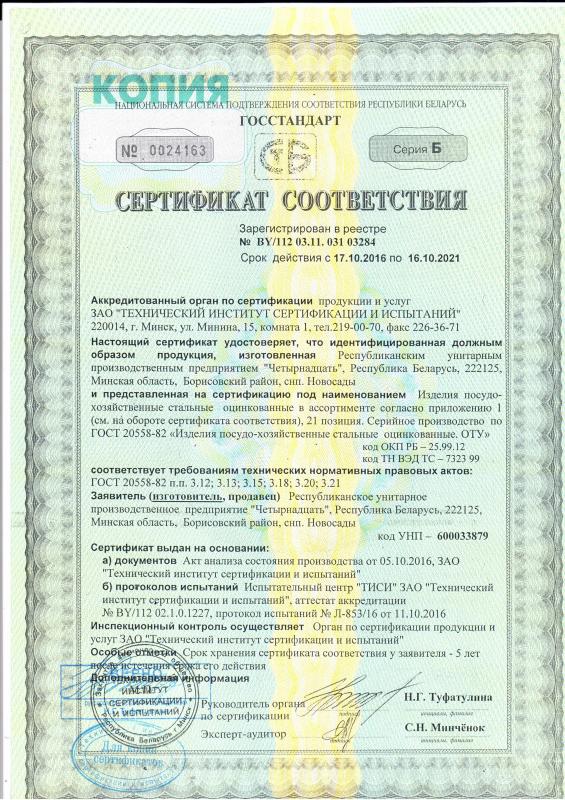 Сертификат соответствия 2  Сертификат соответствия 2