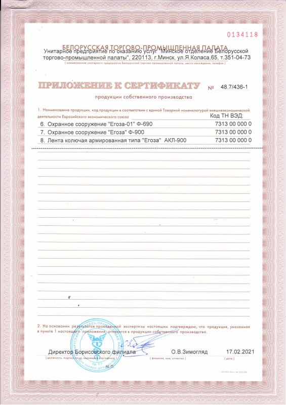 Сертификат соответствия 5 (приложение) Сертификат соответствия 5 (приложение)