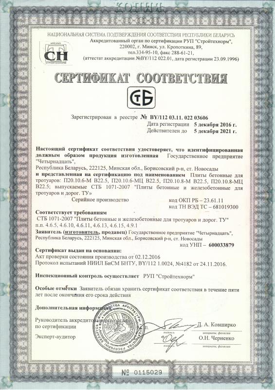 Сертификат соответствия  Сертификат соответствия