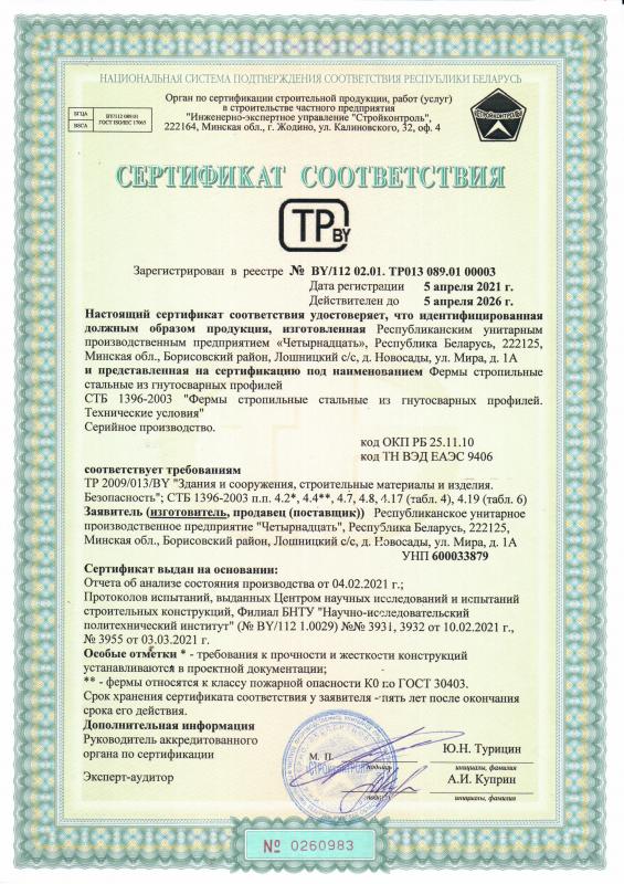 Сертификат соответствия 3 Сертификат соответствия 3