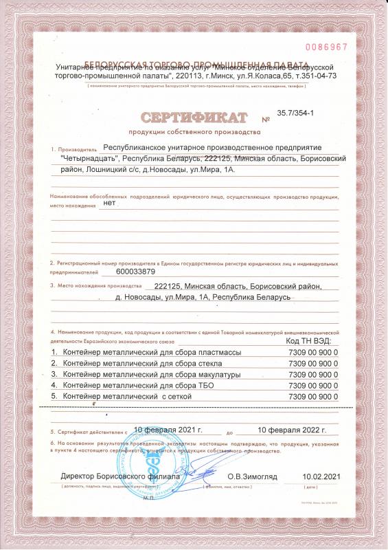 Сертификат соответствия 4 Сертификат соответствия 4