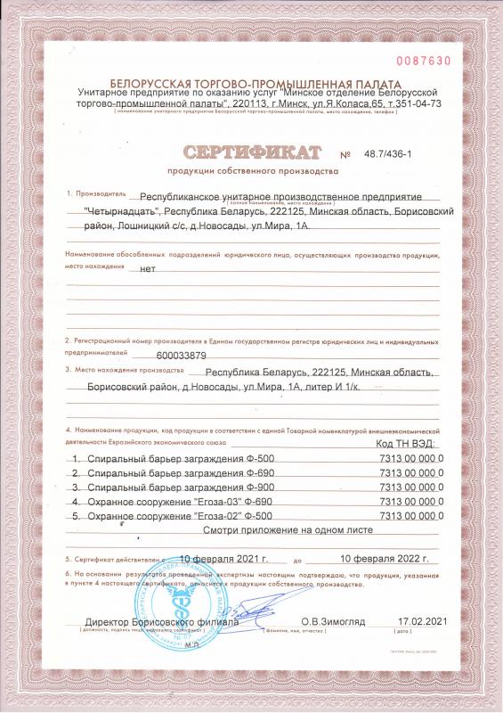 Сертификат соответствия 5  Сертификат соответствия 5